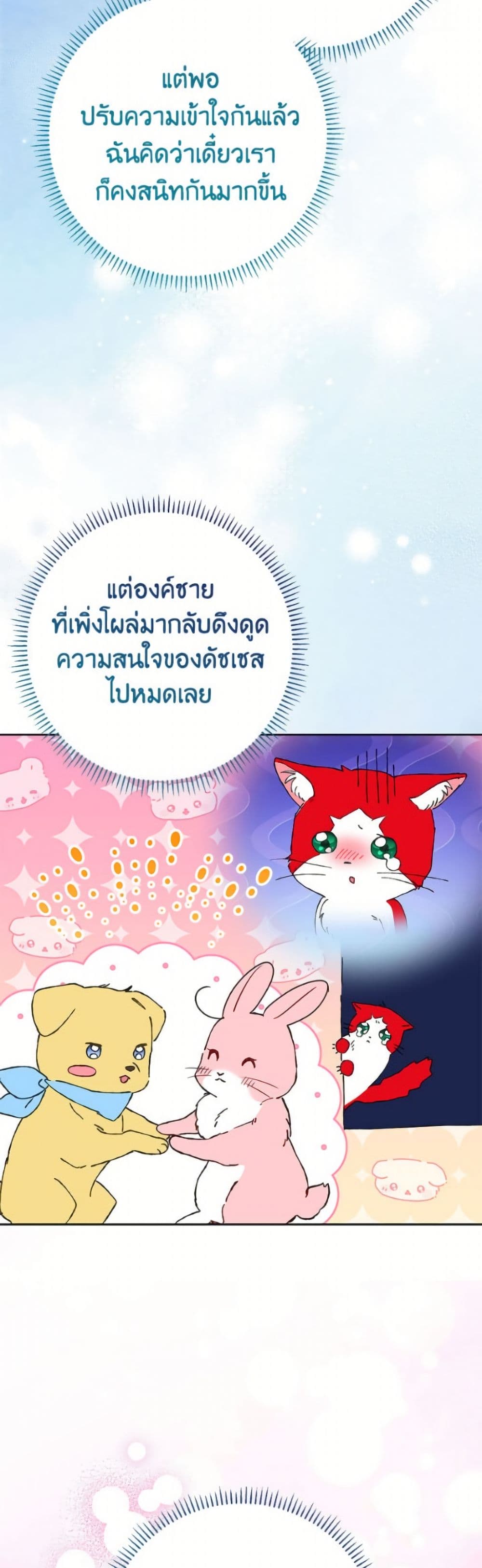 I Thought You Were a Time-Limited Husband page 45