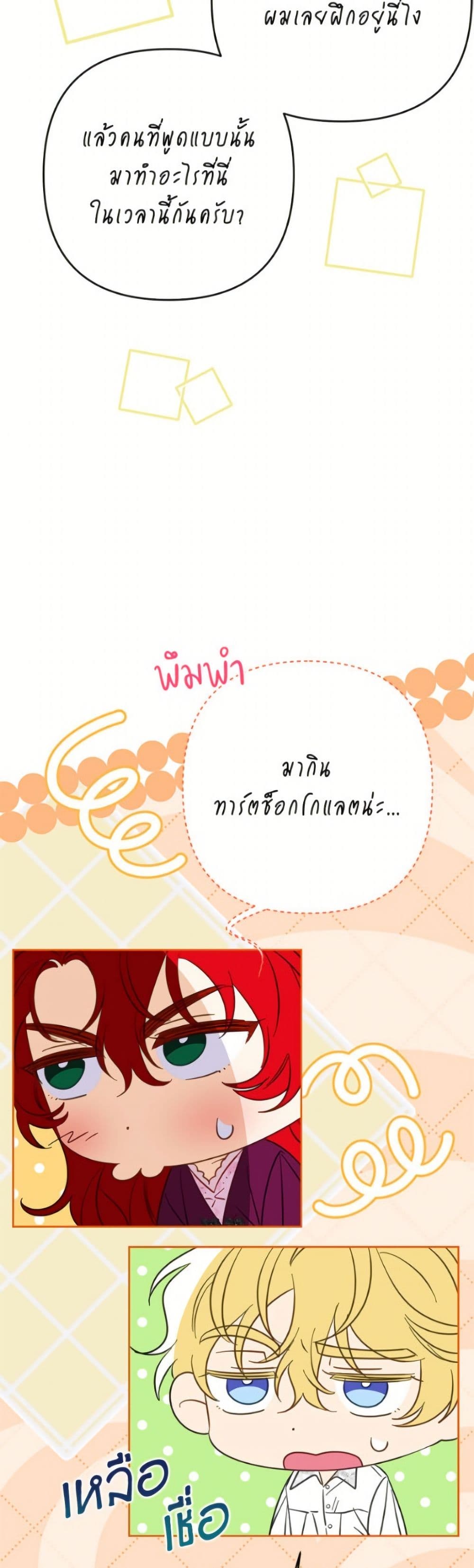 I Thought You Were a Time-Limited Husband page 15