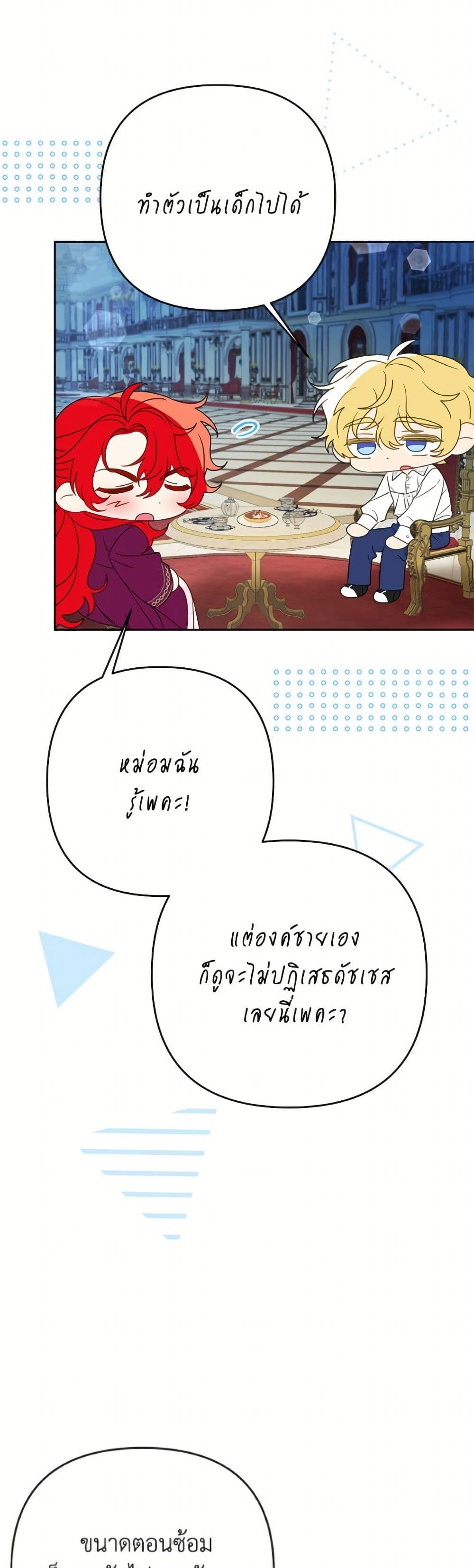 I Thought You Were a Time-Limited Husband page 25