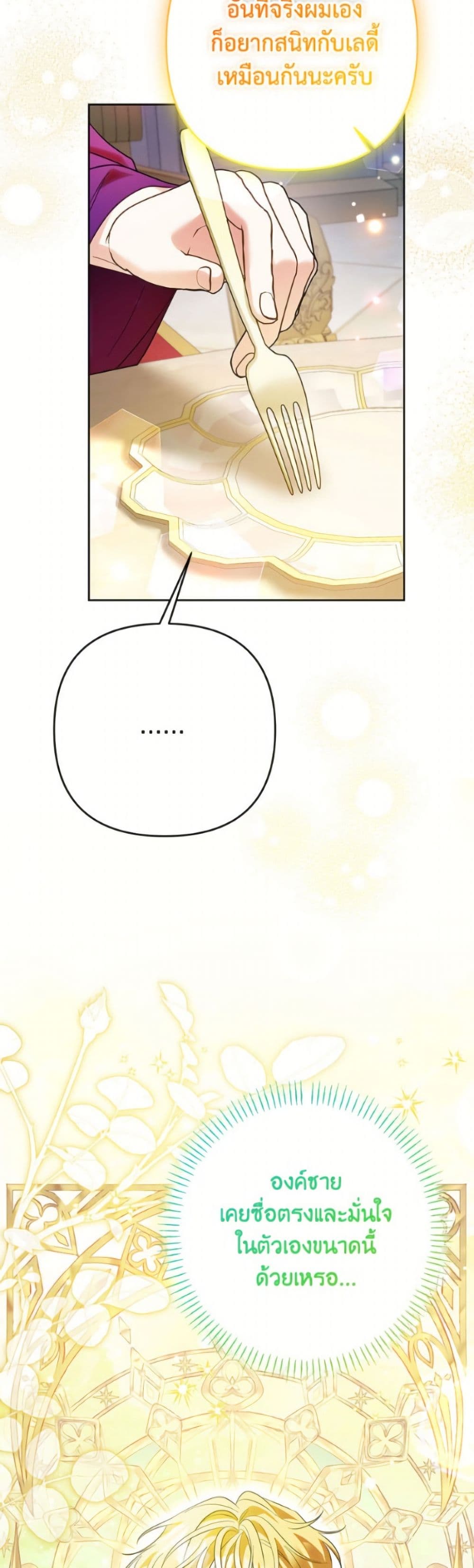 I Thought You Were a Time-Limited Husband page 33