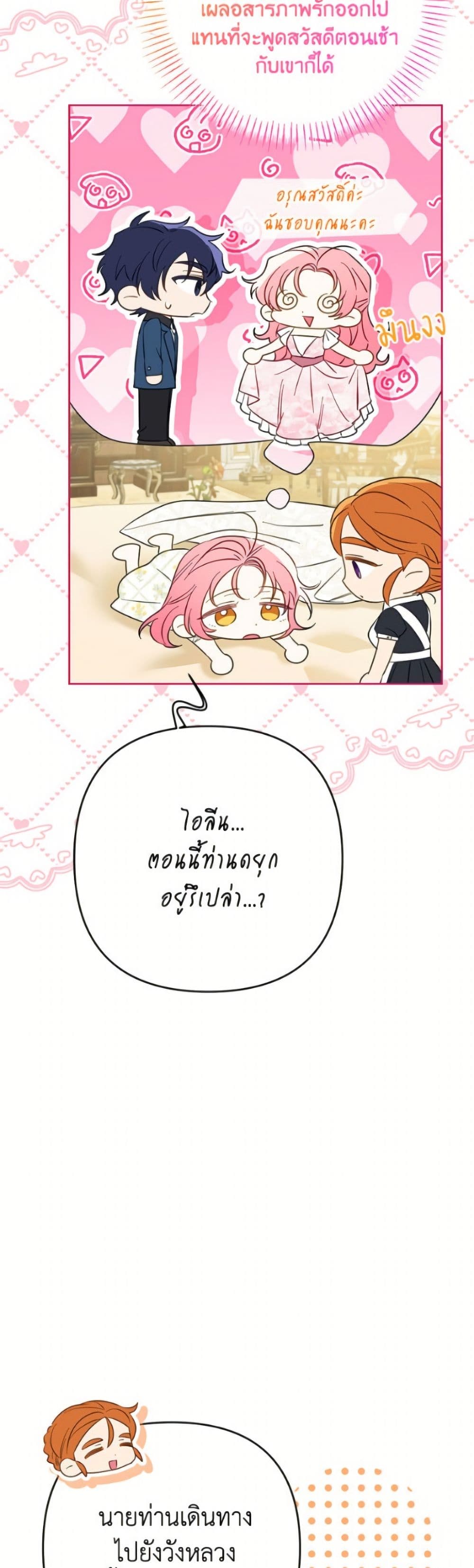 I Thought You Were a Time-Limited Husband page 45