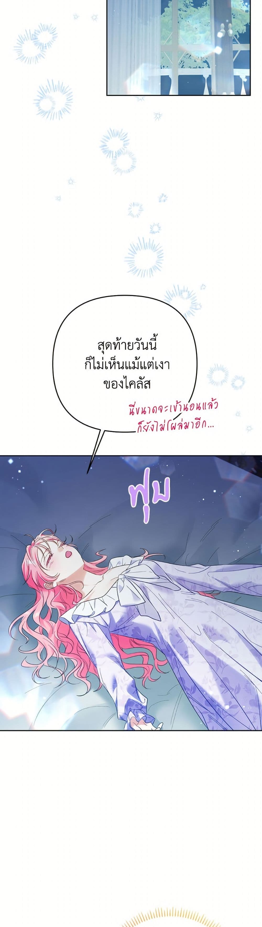 I Thought You Were a Time-Limited Husband page 14