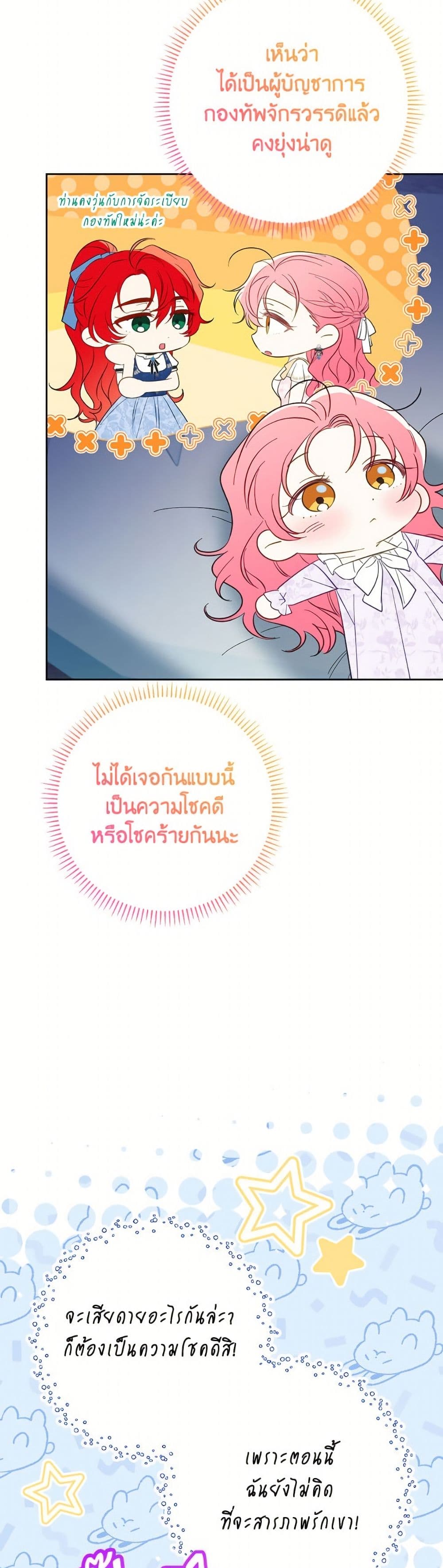 I Thought You Were a Time-Limited Husband page 15