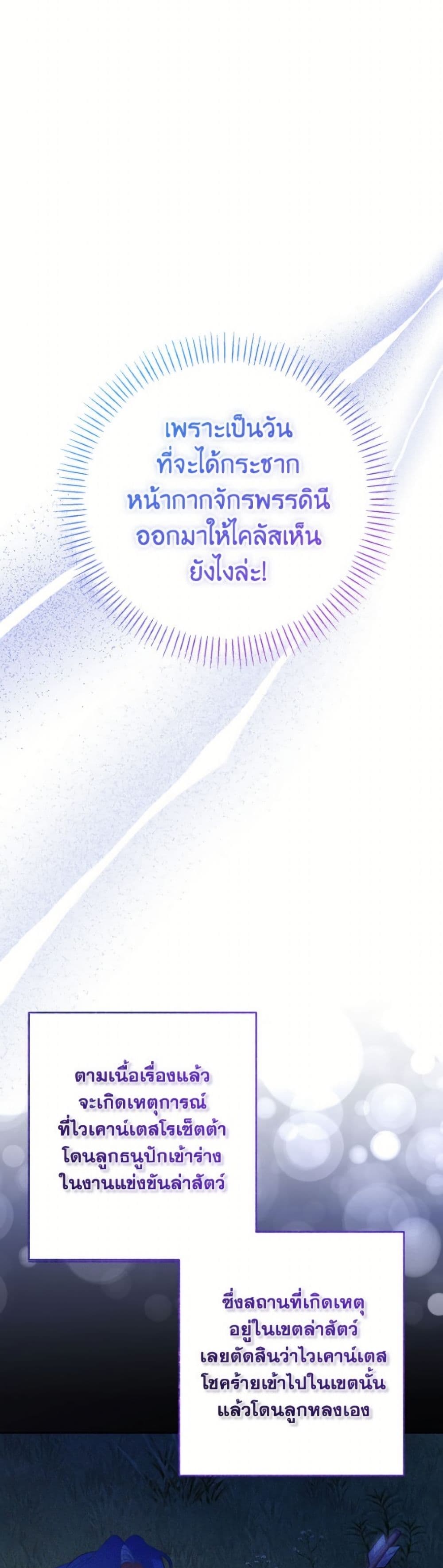 I Thought You Were a Time-Limited Husband page 29