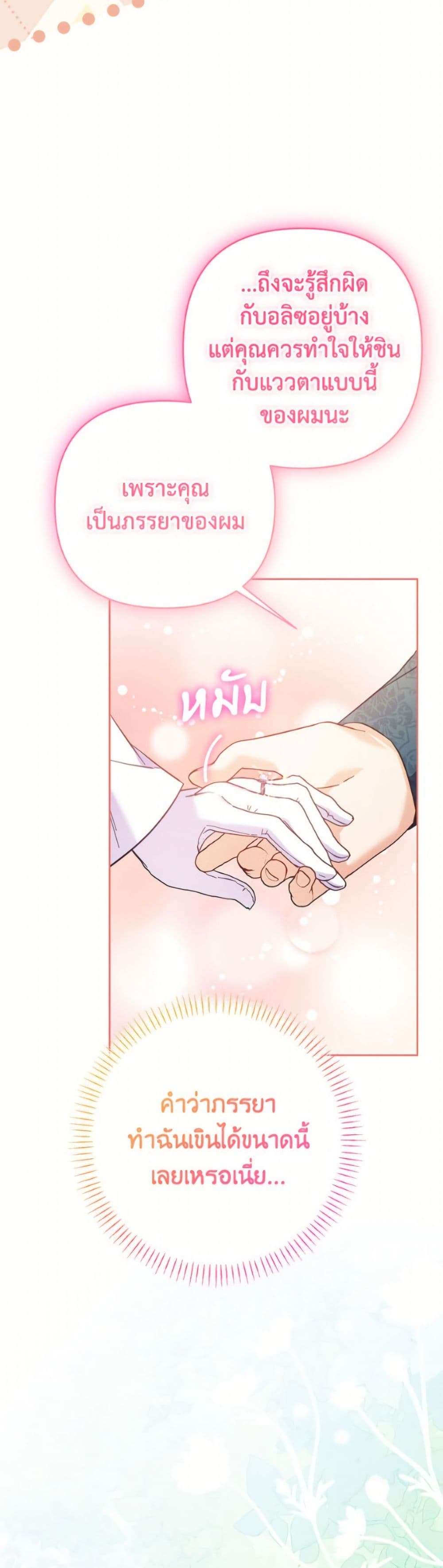 I Thought You Were a Time-Limited Husband page 39