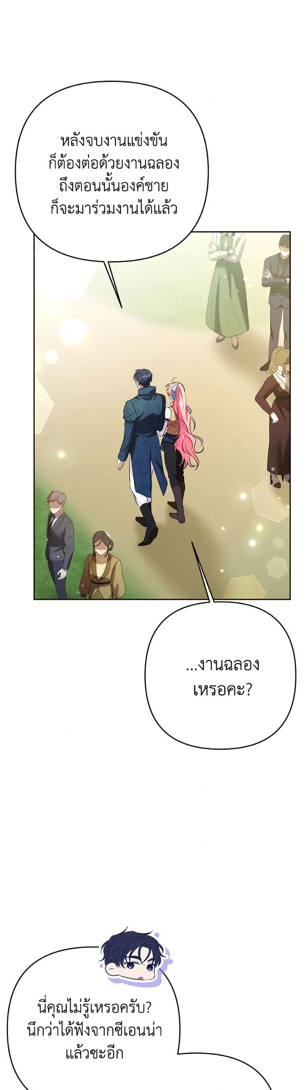 I Thought You Were a Time-Limited Husband page 44