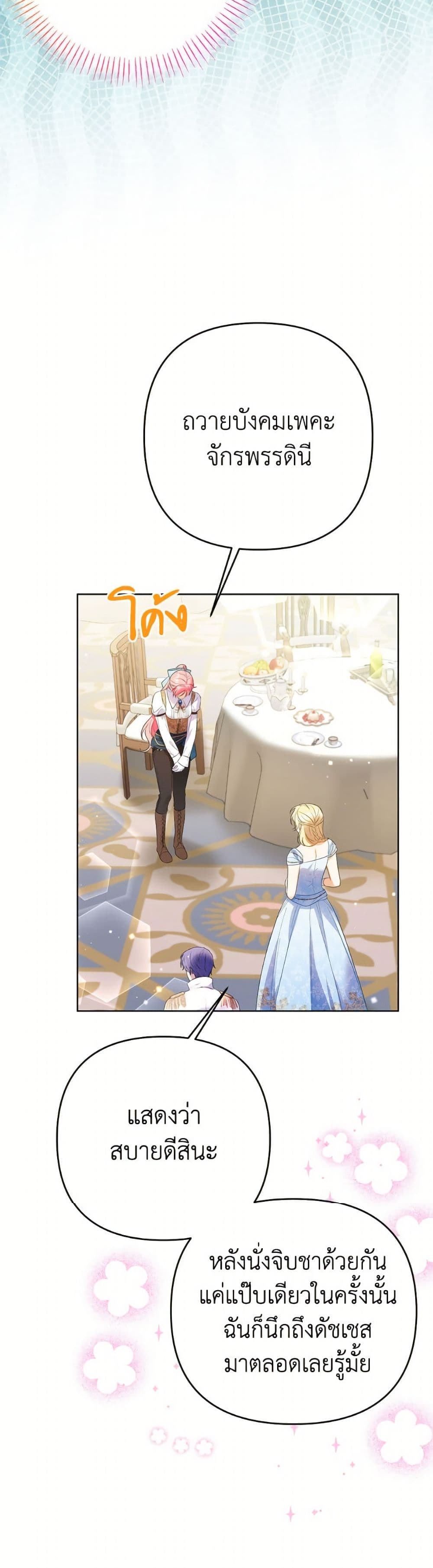 I Thought You Were a Time-Limited Husband page 6