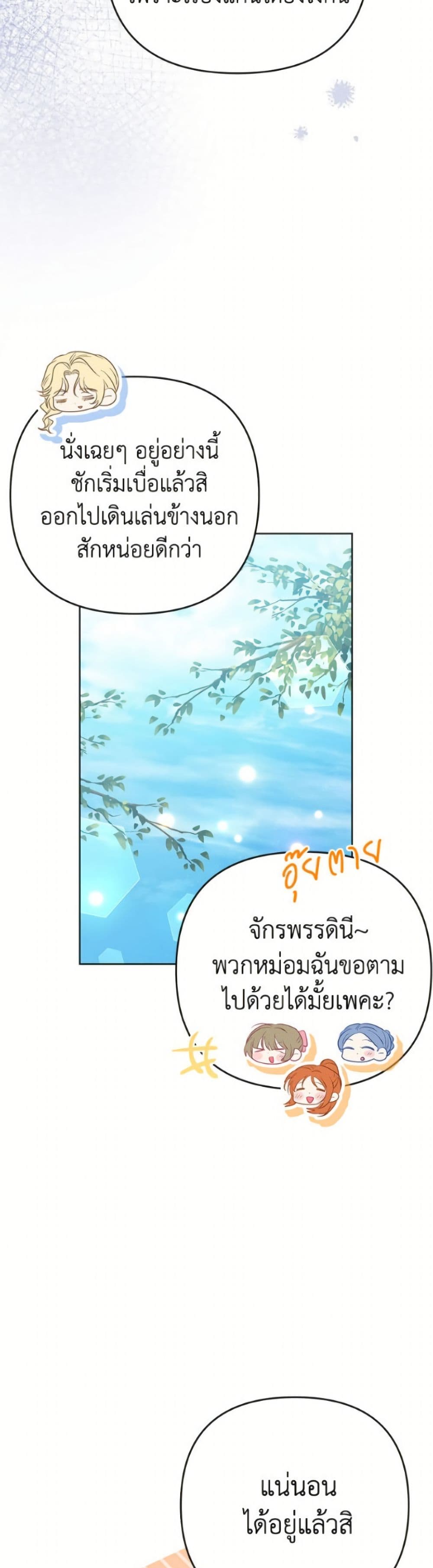 I Thought You Were a Time-Limited Husband page 30