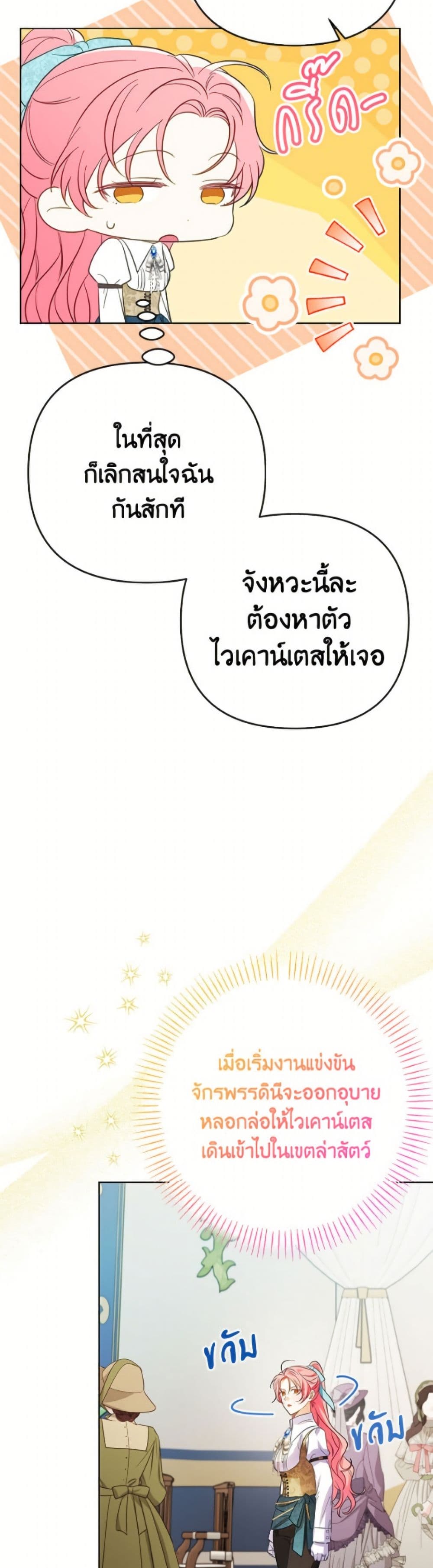 I Thought You Were a Time-Limited Husband page 31