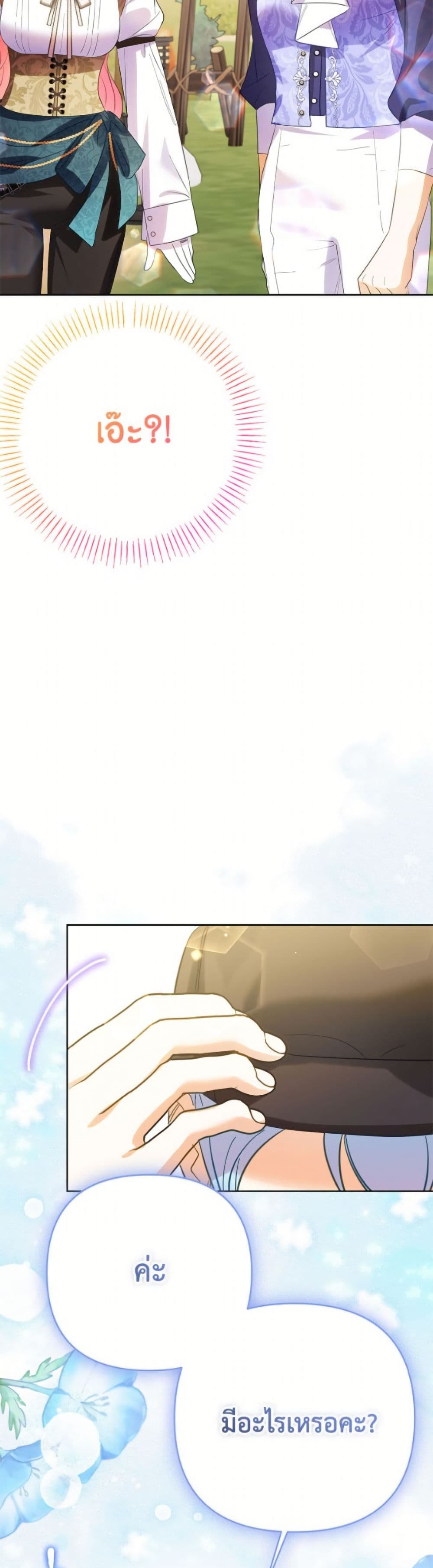 I Thought You Were a Time-Limited Husband page 39