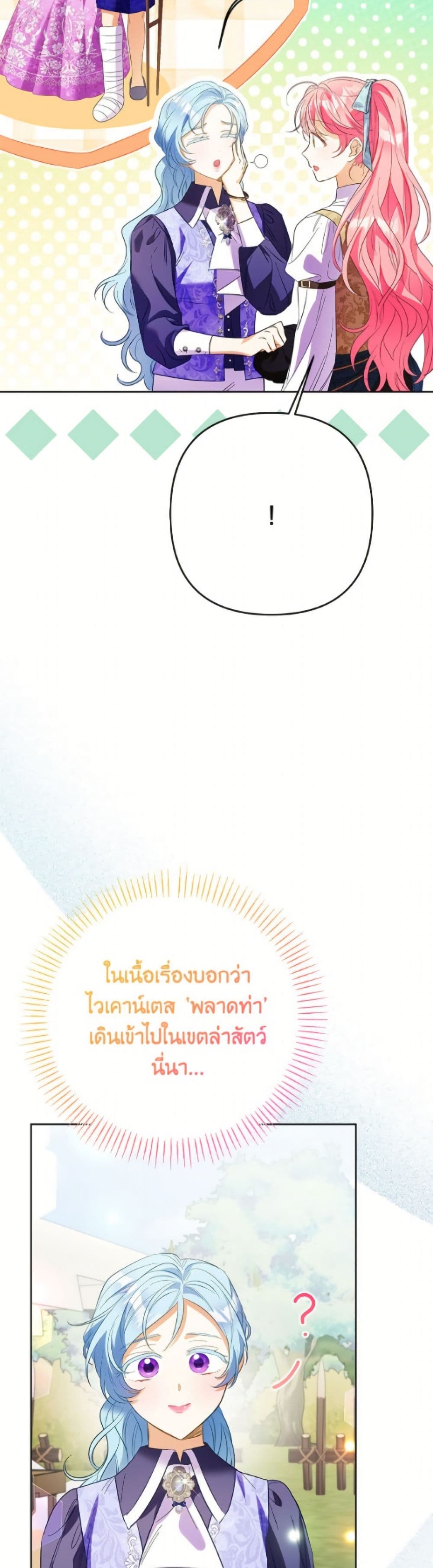 I Thought You Were a Time-Limited Husband page 49