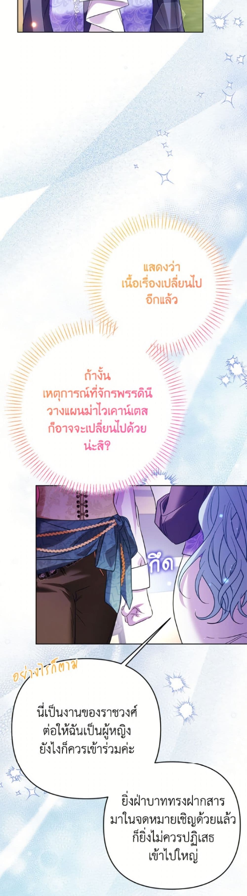 I Thought You Were a Time-Limited Husband page 50
