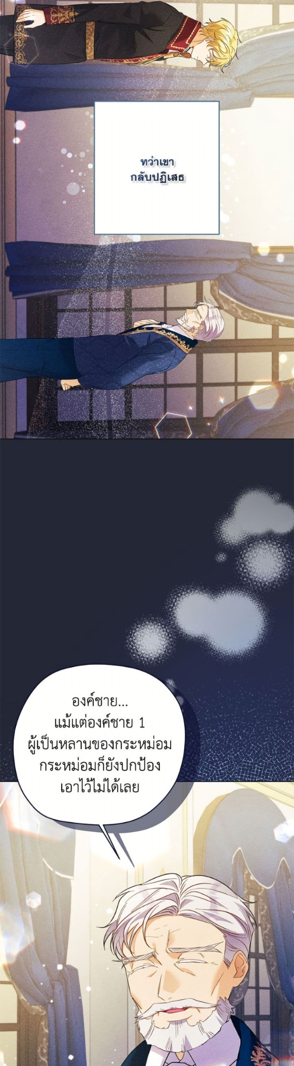 I Thought You Were a Time-Limited Husband page 16