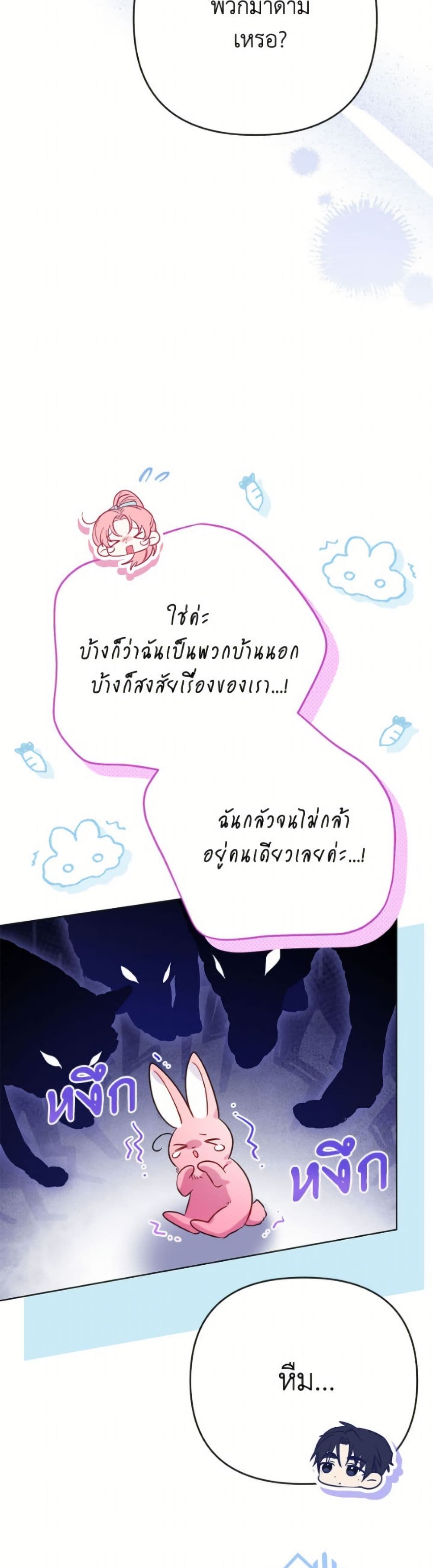 I Thought You Were a Time-Limited Husband page 25