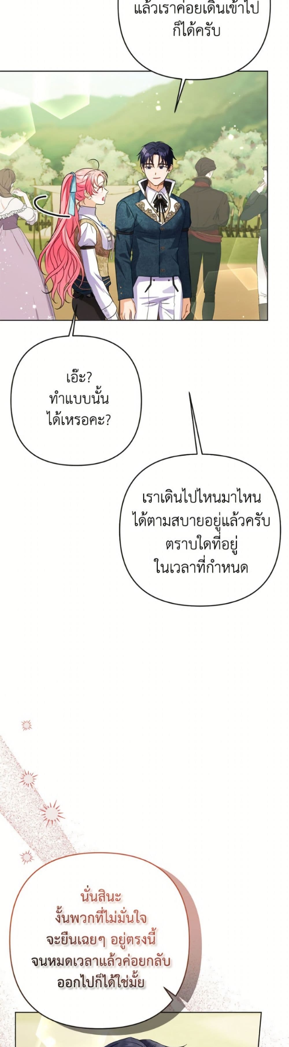 I Thought You Were a Time-Limited Husband page 43