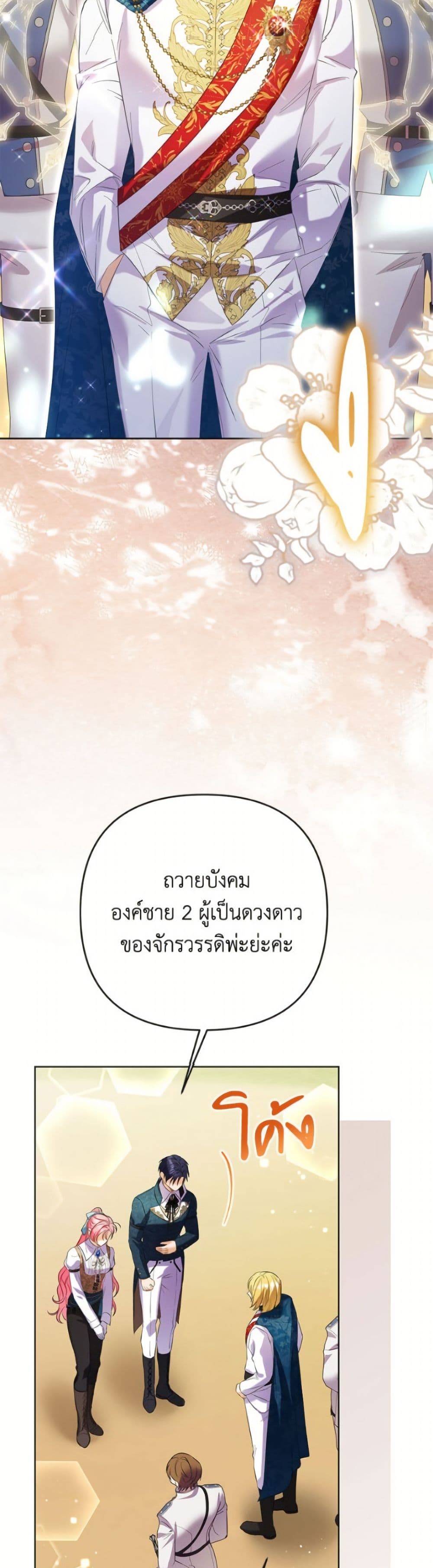 I Thought You Were a Time-Limited Husband page 45