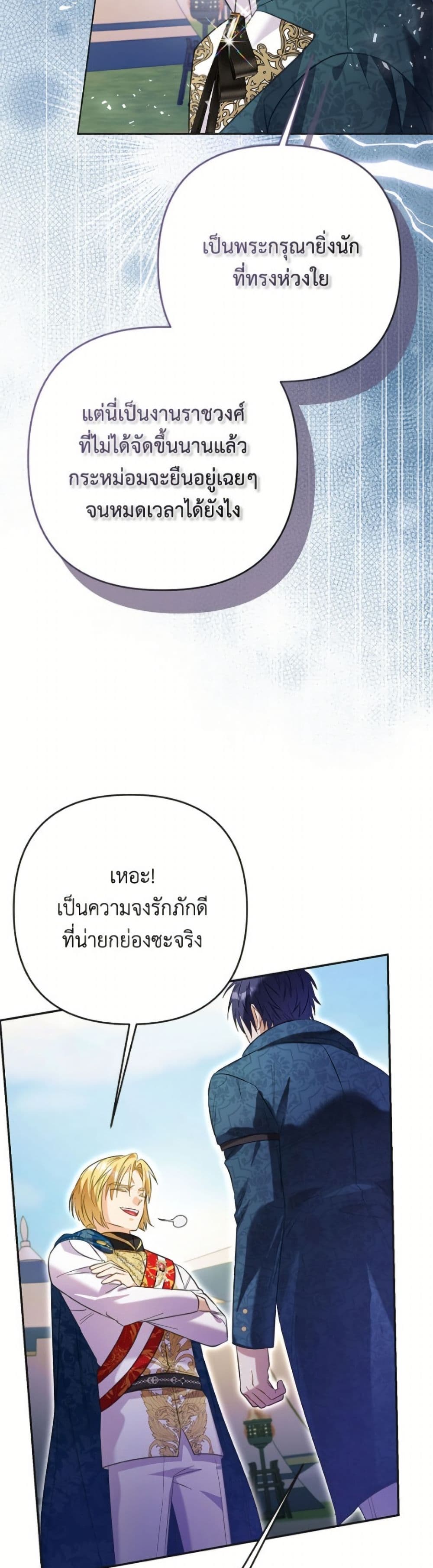 I Thought You Were a Time-Limited Husband page 49