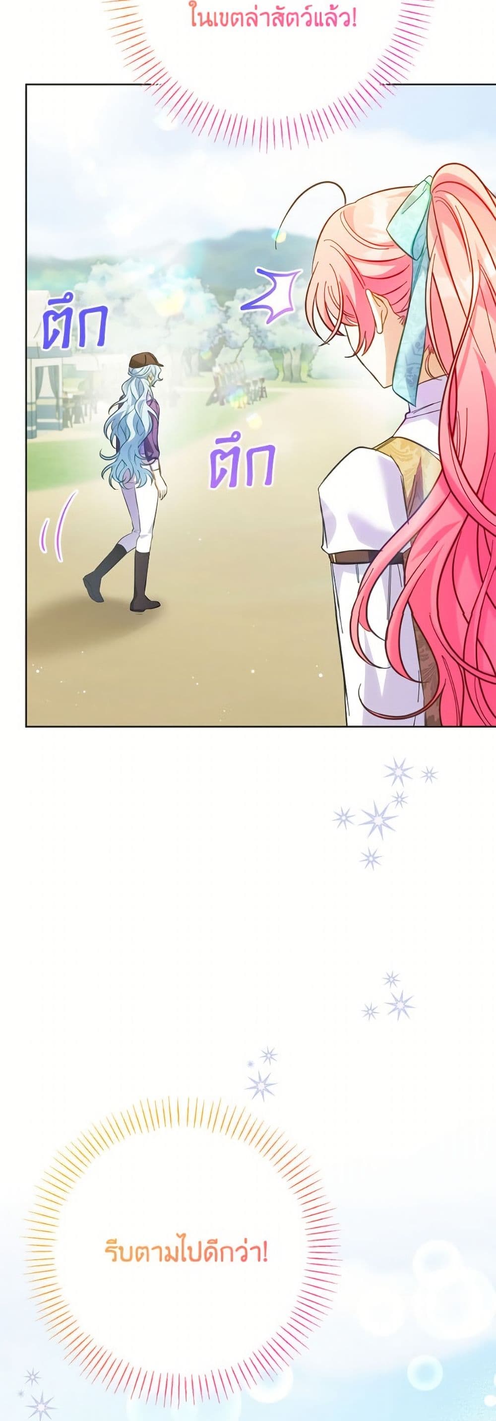 I Thought You Were a Time-Limited Husband page 16