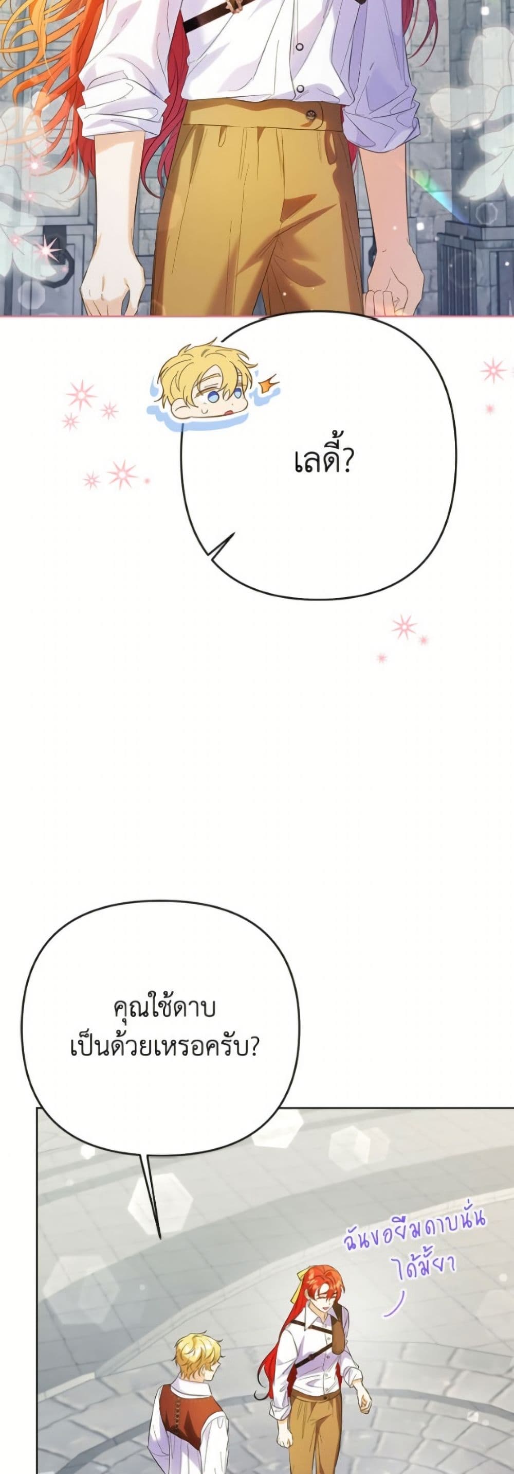 I Thought You Were a Time-Limited Husband page 24