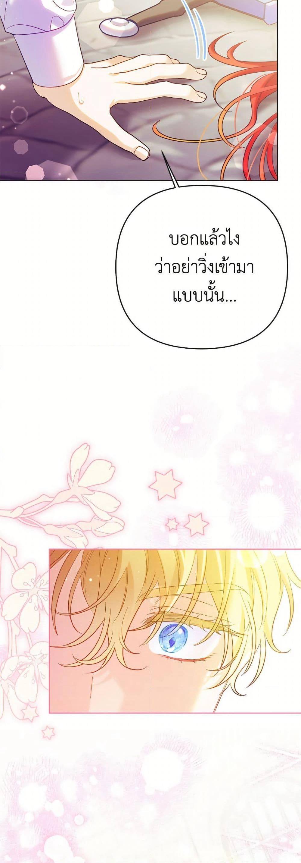 I Thought You Were a Time-Limited Husband page 39