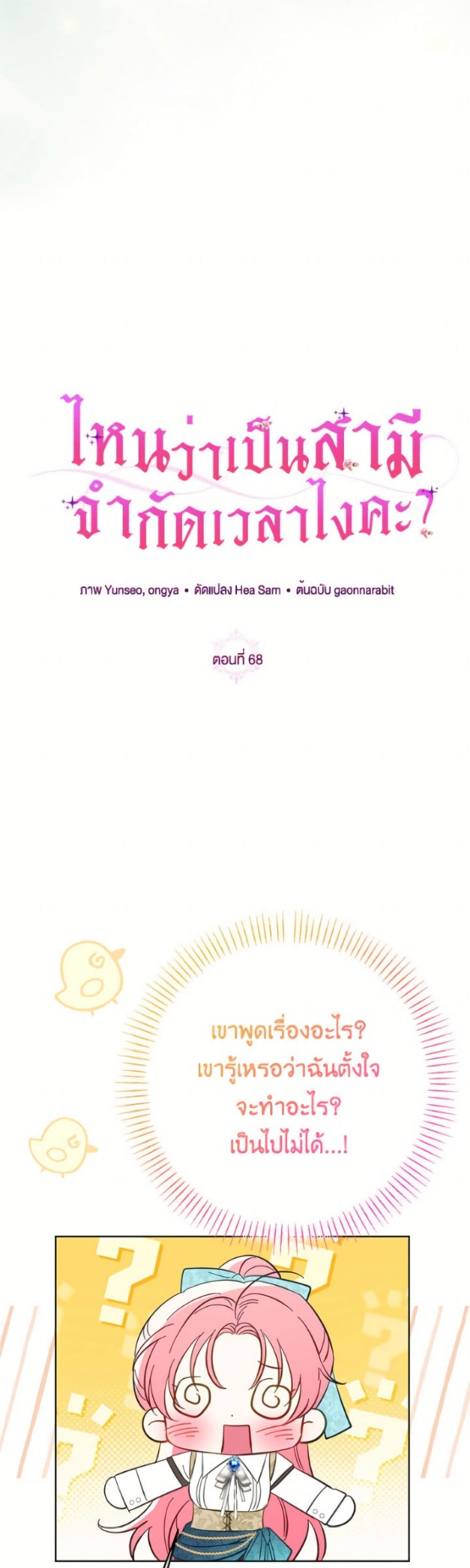 I Thought You Were a Time-Limited Husband page 13