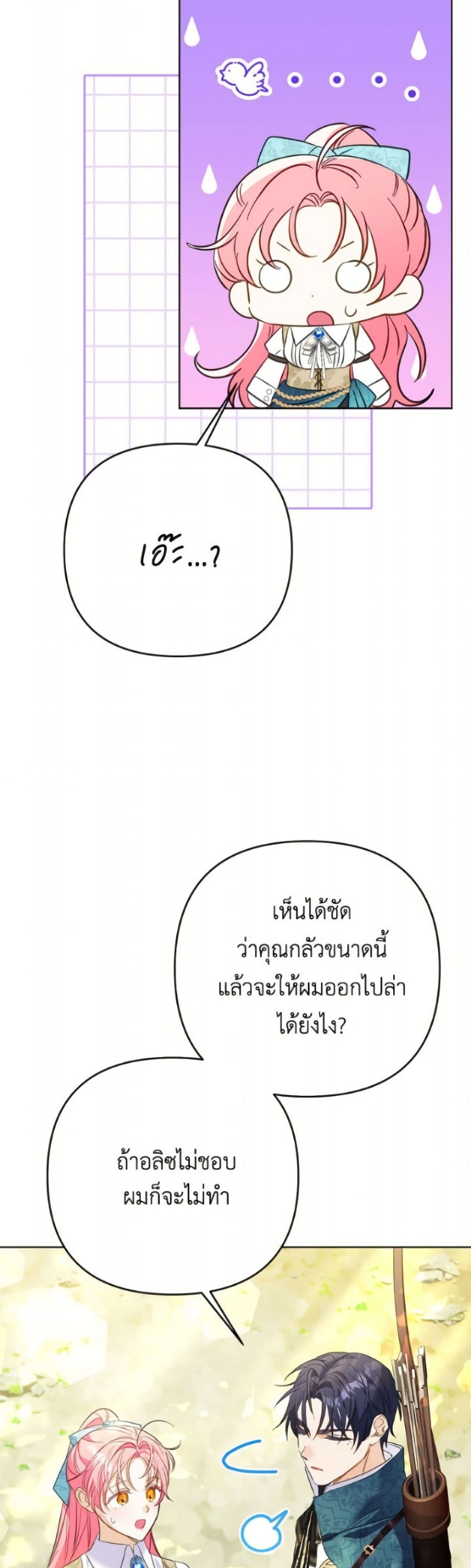 I Thought You Were a Time-Limited Husband page 16