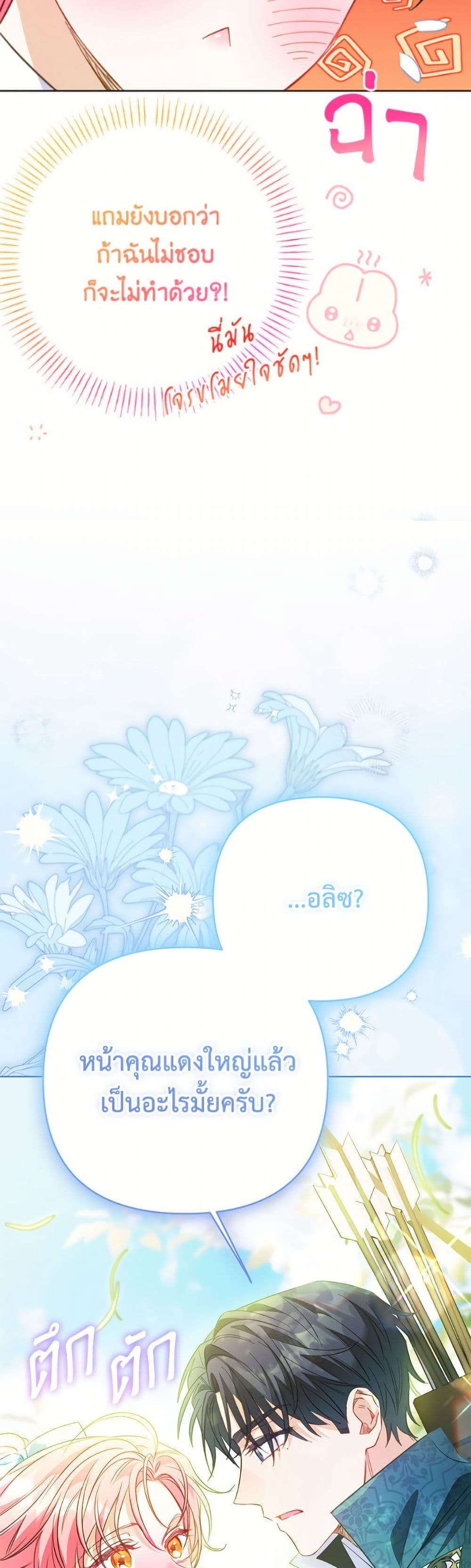 I Thought You Were a Time-Limited Husband page 19
