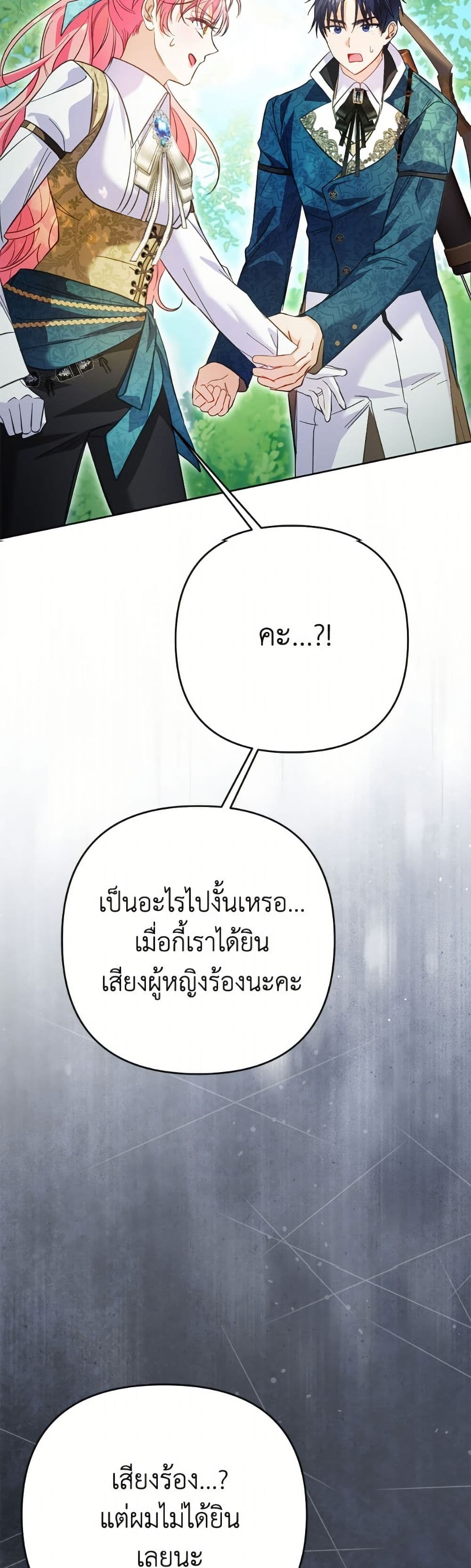 I Thought You Were a Time-Limited Husband page 25
