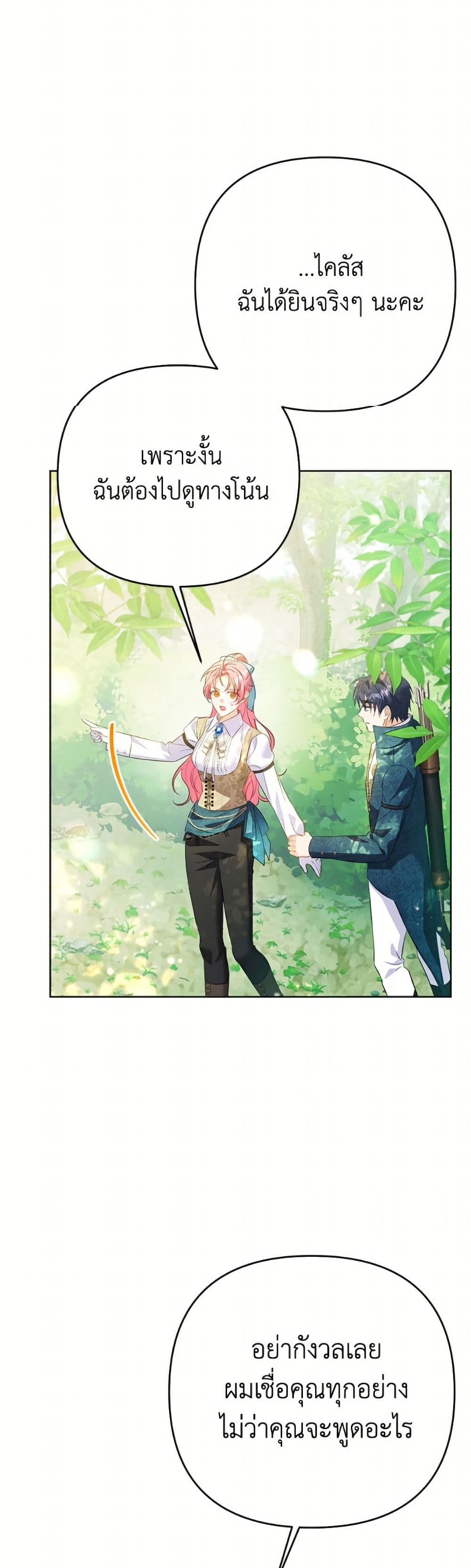 I Thought You Were a Time-Limited Husband page 27
