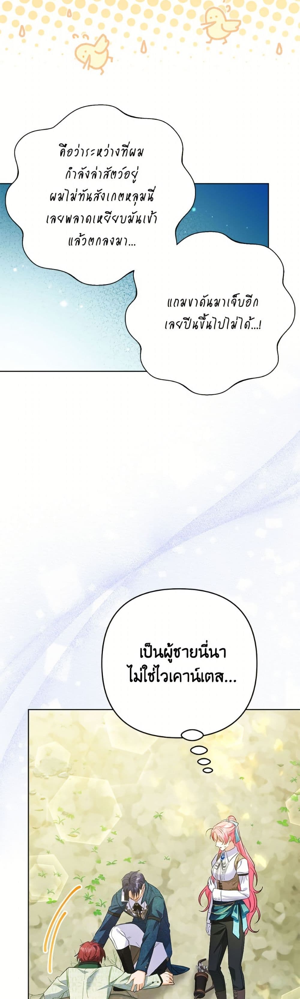 I Thought You Were a Time-Limited Husband page 32