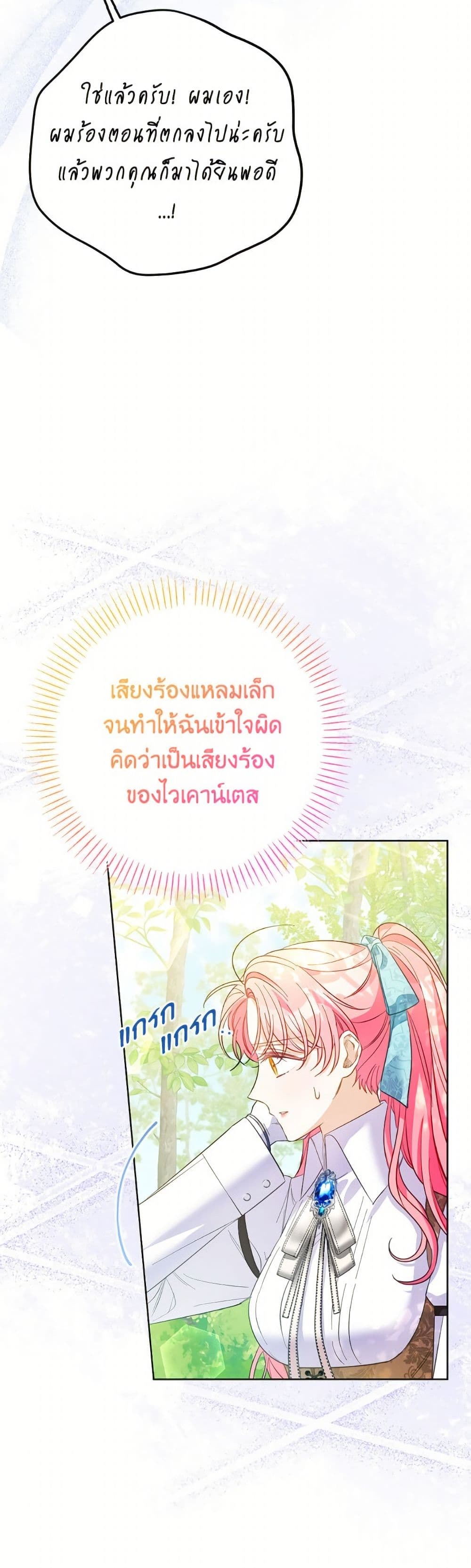 I Thought You Were a Time-Limited Husband page 34