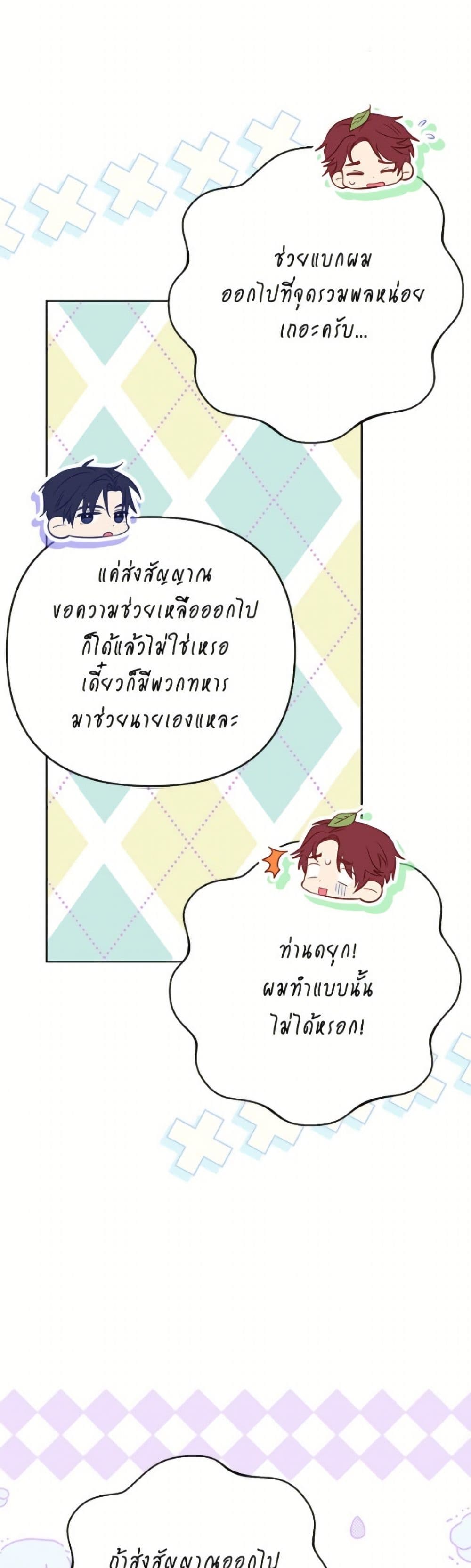 I Thought You Were a Time-Limited Husband page 36