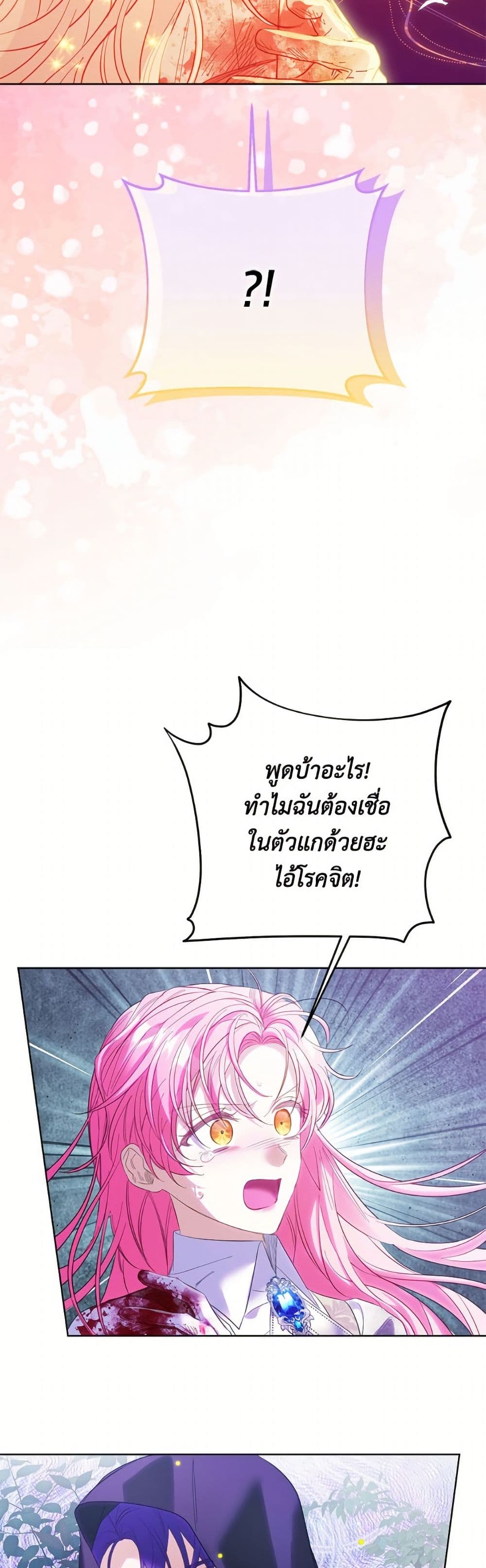I Thought You Were a Time-Limited Husband page 33