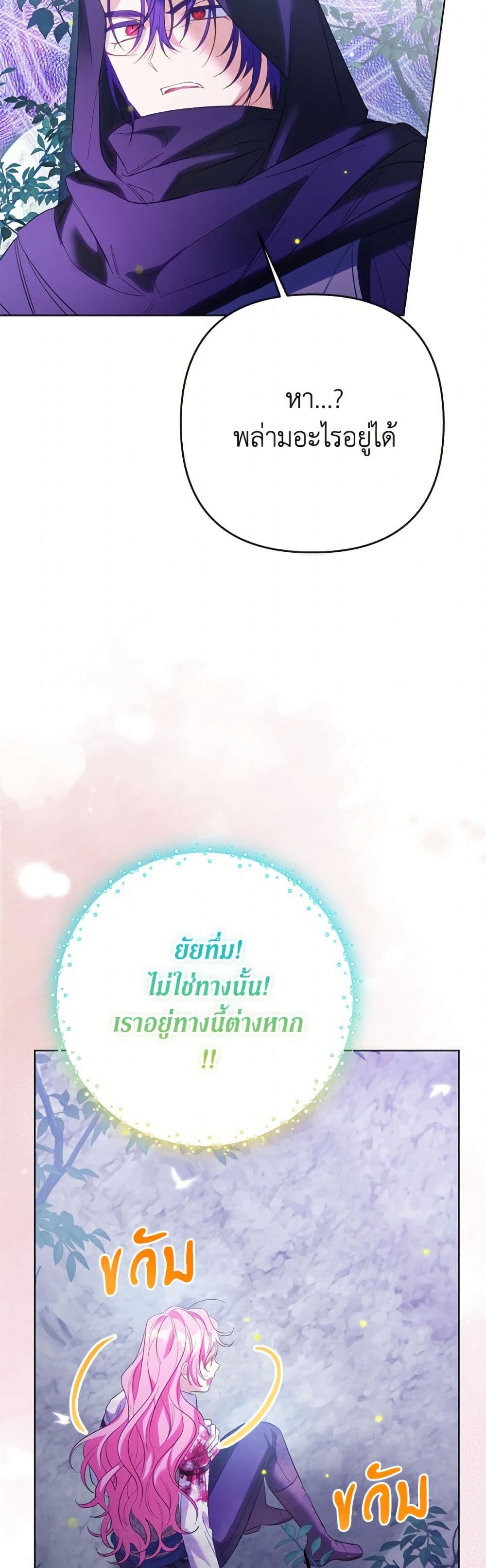 I Thought You Were a Time-Limited Husband page 34