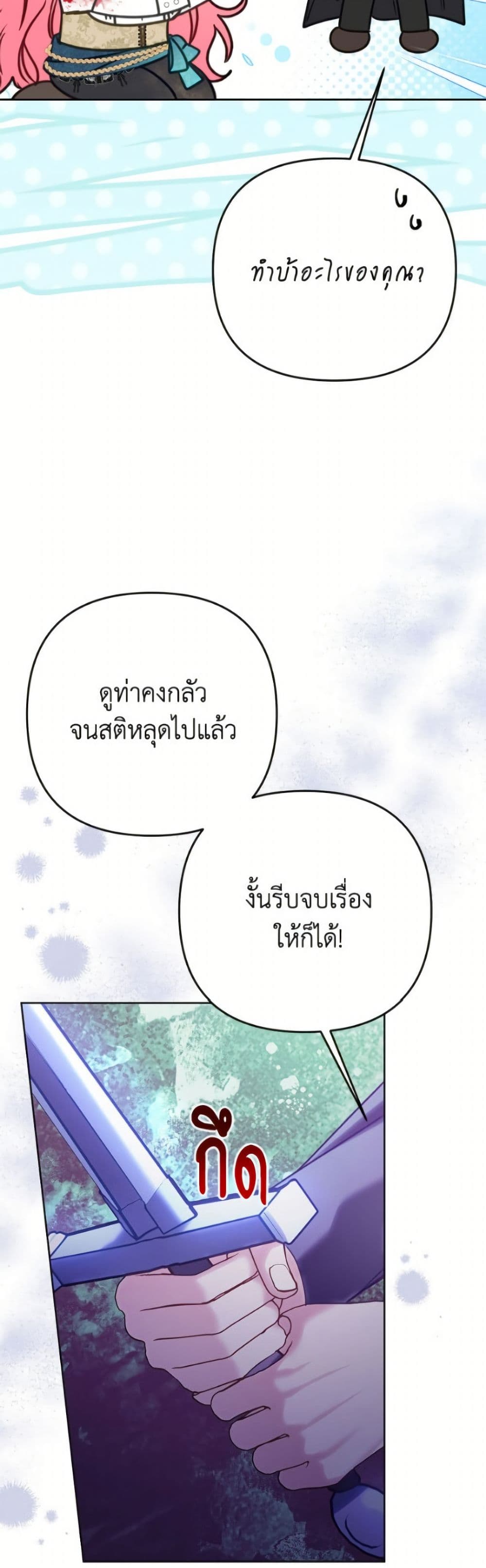 I Thought You Were a Time-Limited Husband page 39