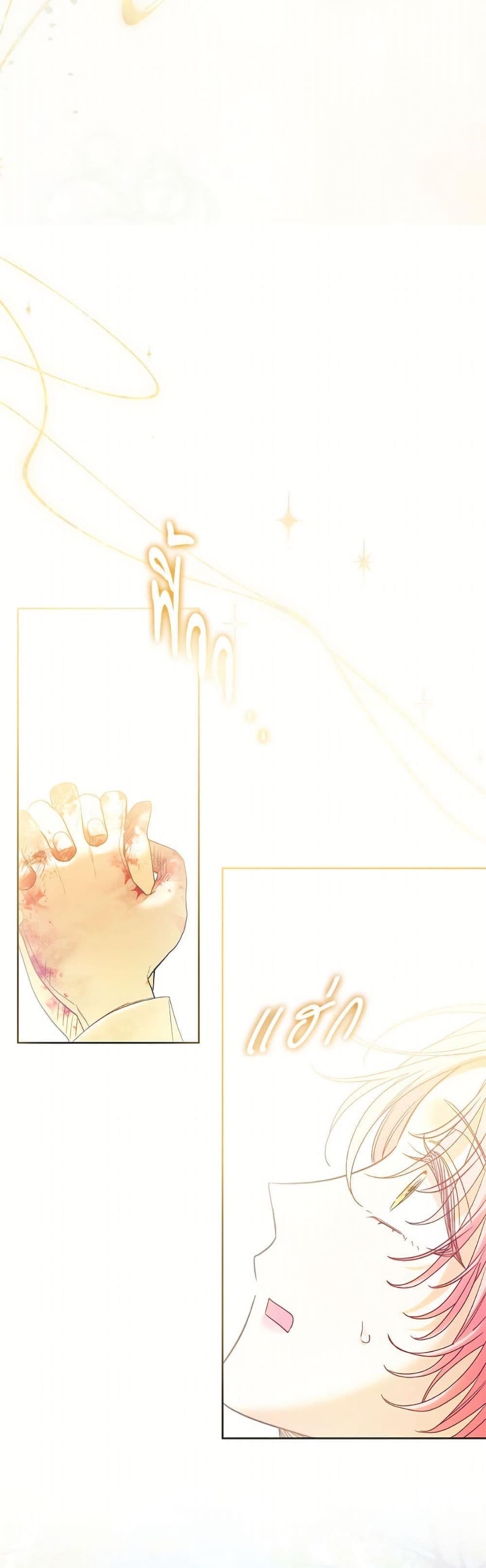 I Thought You Were a Time-Limited Husband page 44