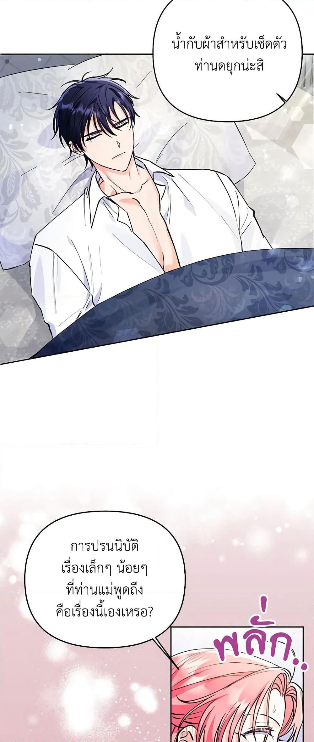 I Thought You Were a Time-Limited Husband page 6