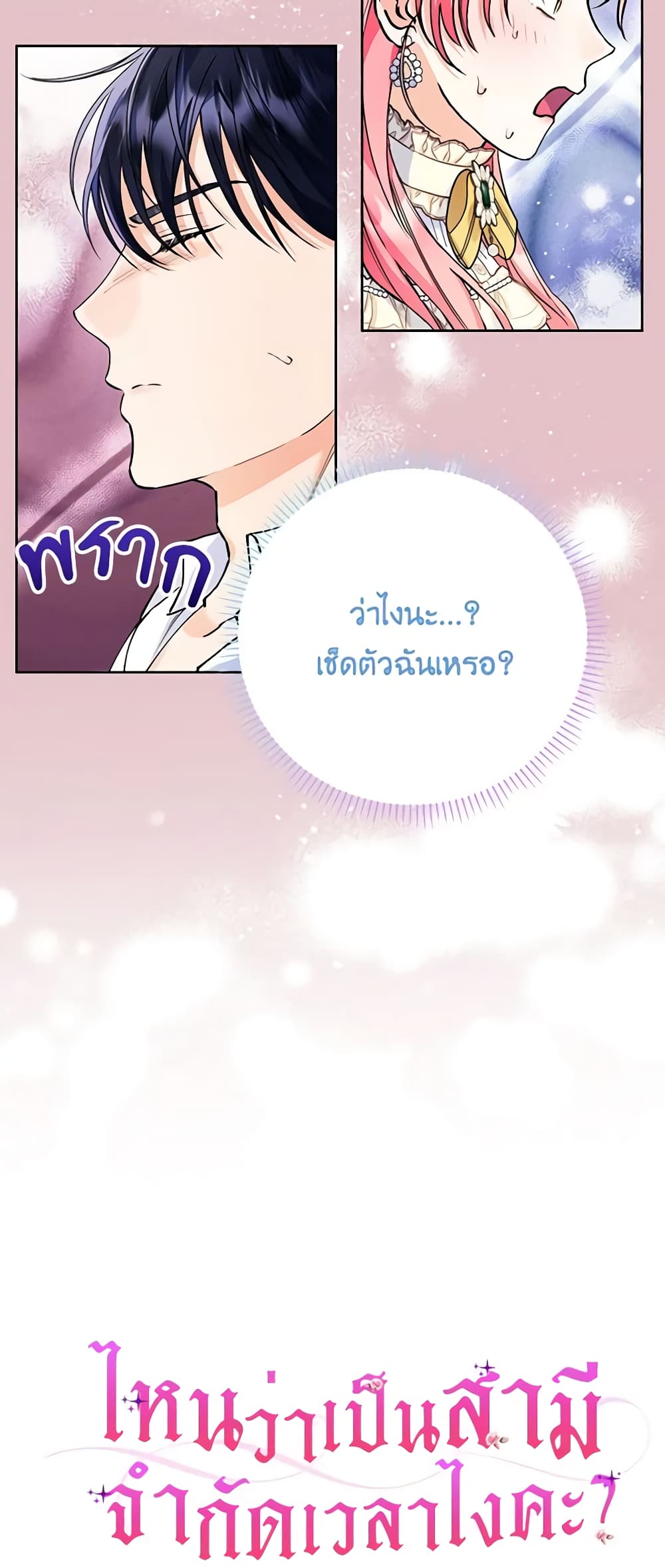 I Thought You Were a Time-Limited Husband page 7