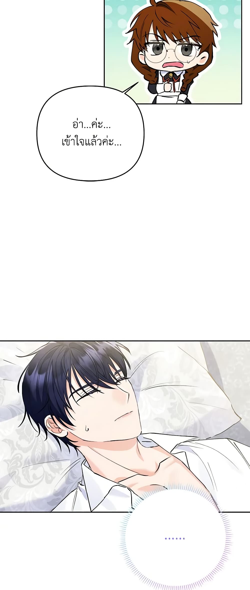 I Thought You Were a Time-Limited Husband page 24