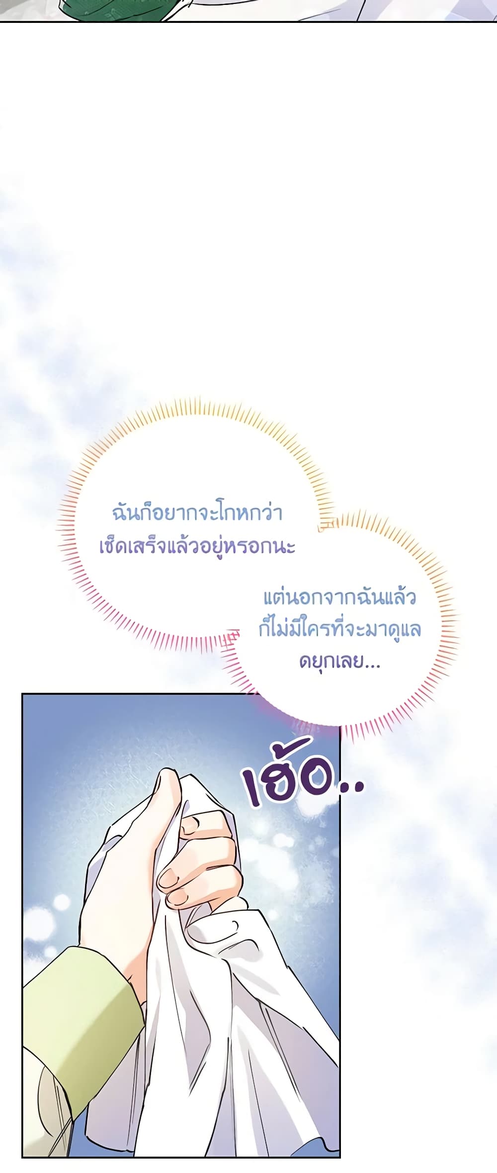 I Thought You Were a Time-Limited Husband page 26