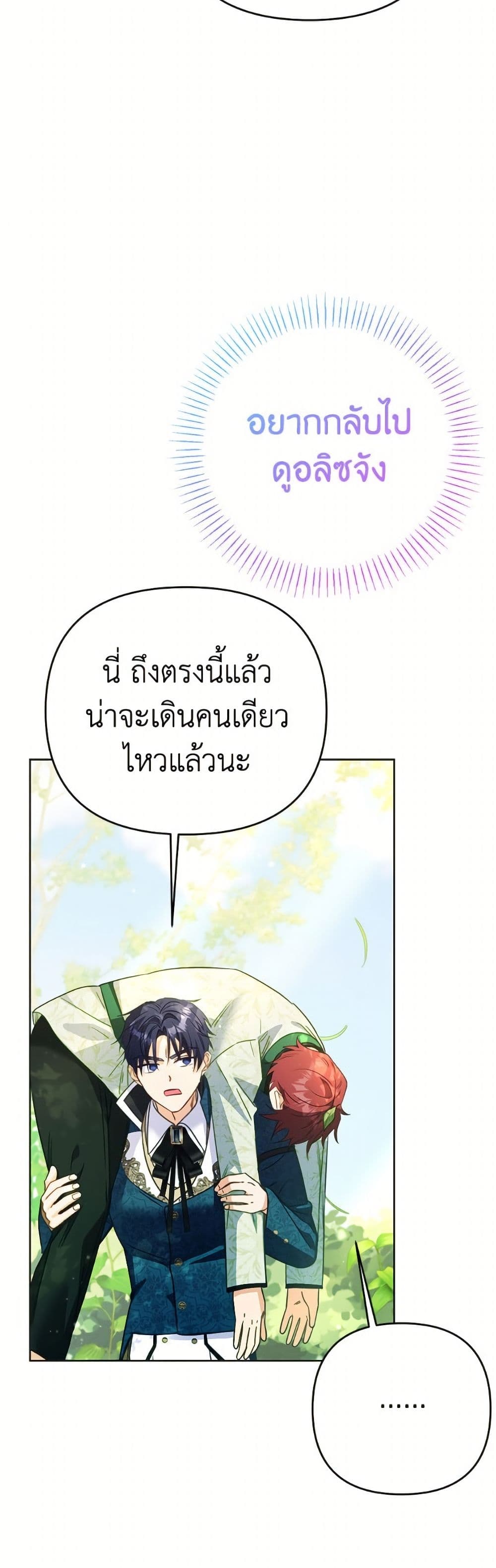 I Thought You Were a Time-Limited Husband page 8