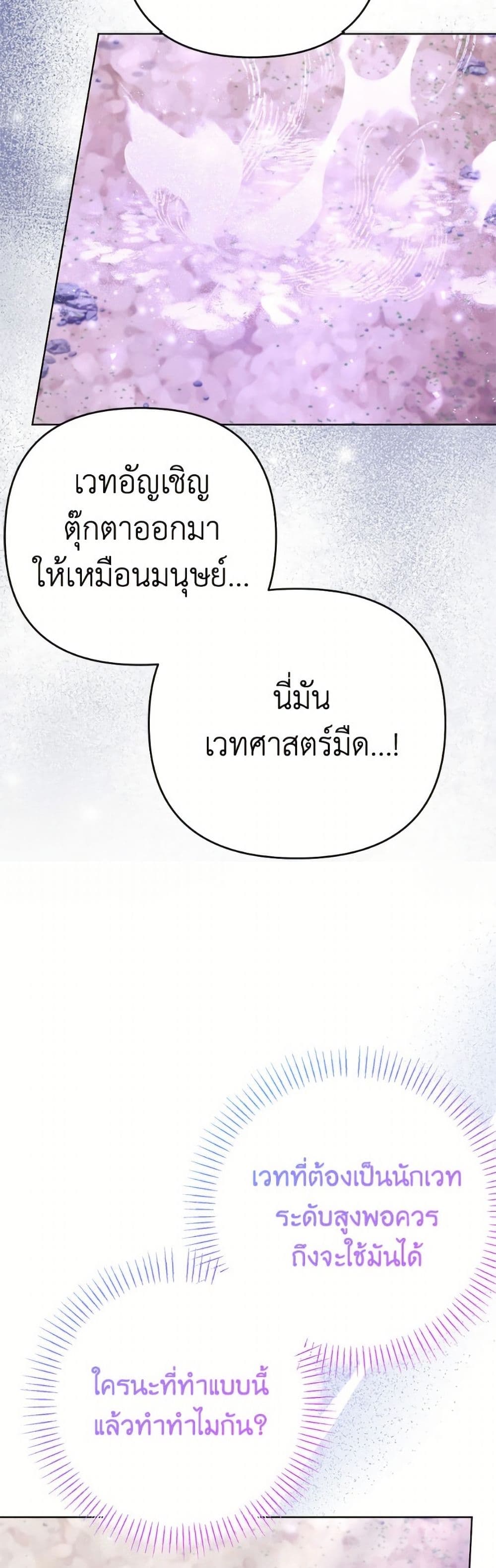 I Thought You Were a Time-Limited Husband page 13