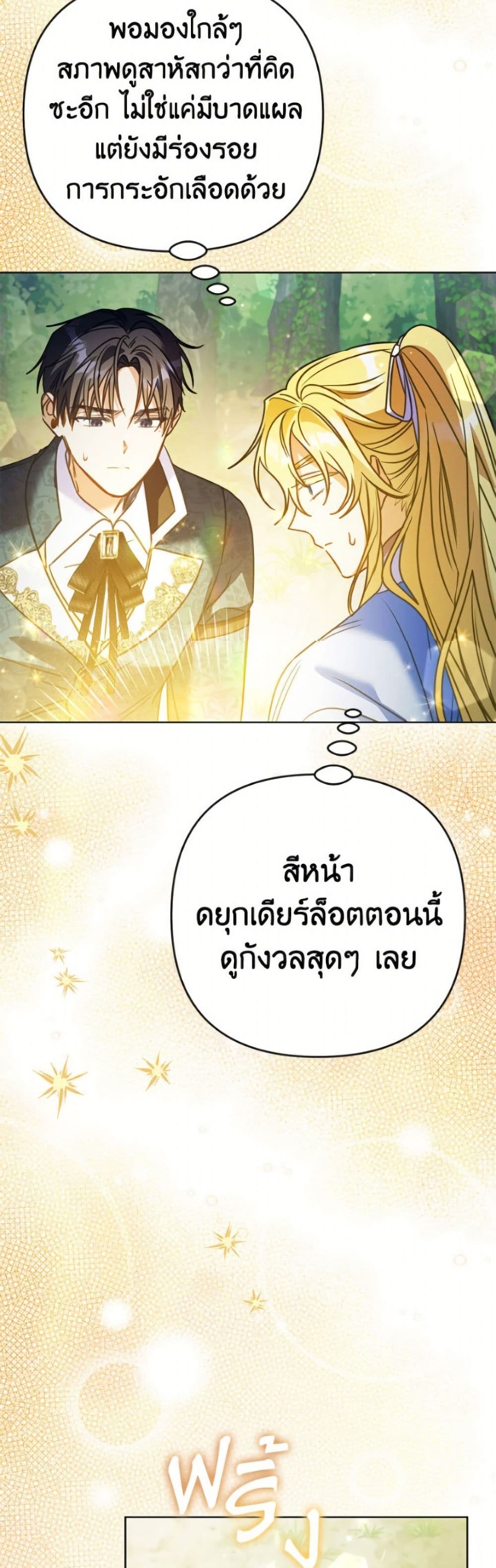 I Thought You Were a Time-Limited Husband page 32
