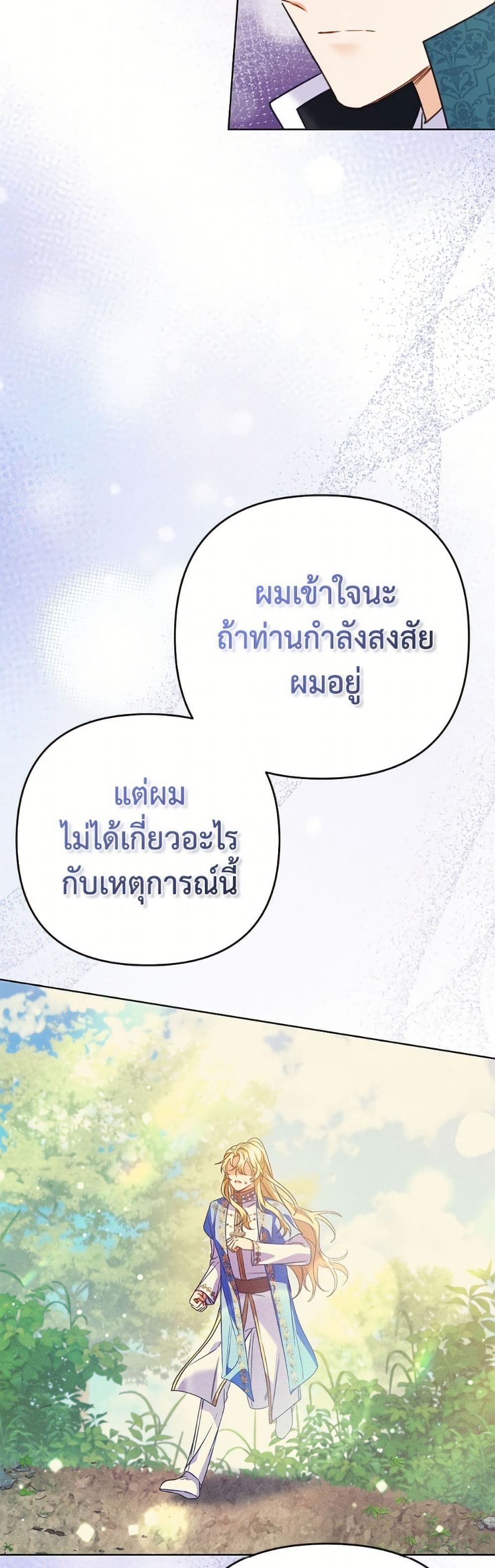 I Thought You Were a Time-Limited Husband page 36