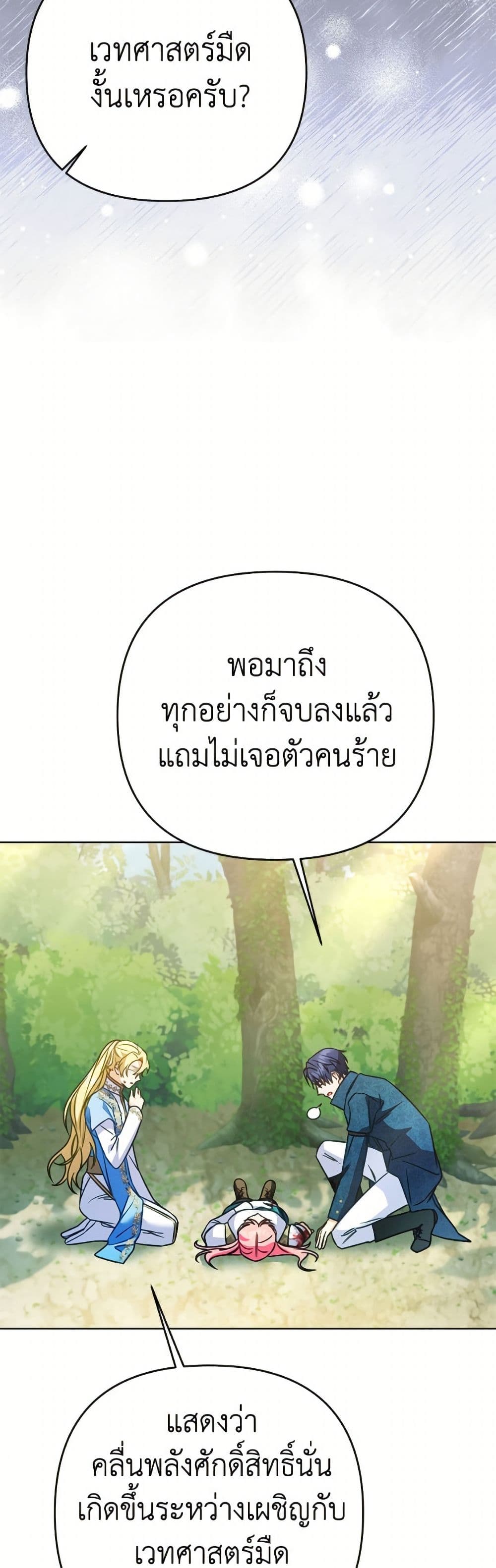 I Thought You Were a Time-Limited Husband page 39