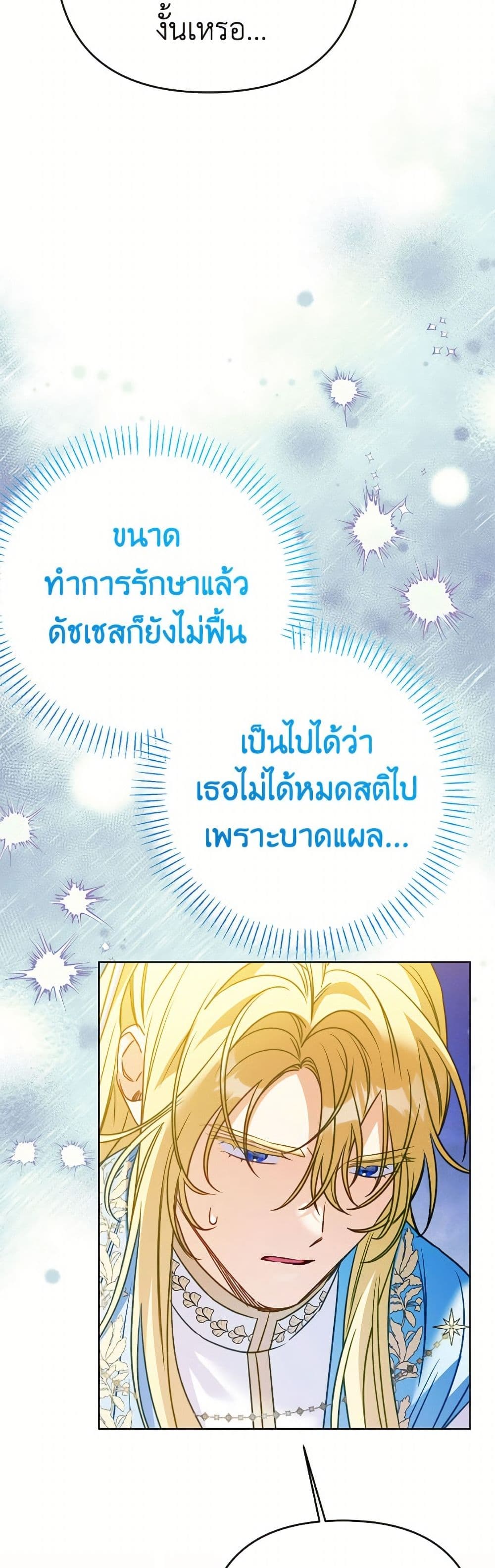 I Thought You Were a Time-Limited Husband page 40
