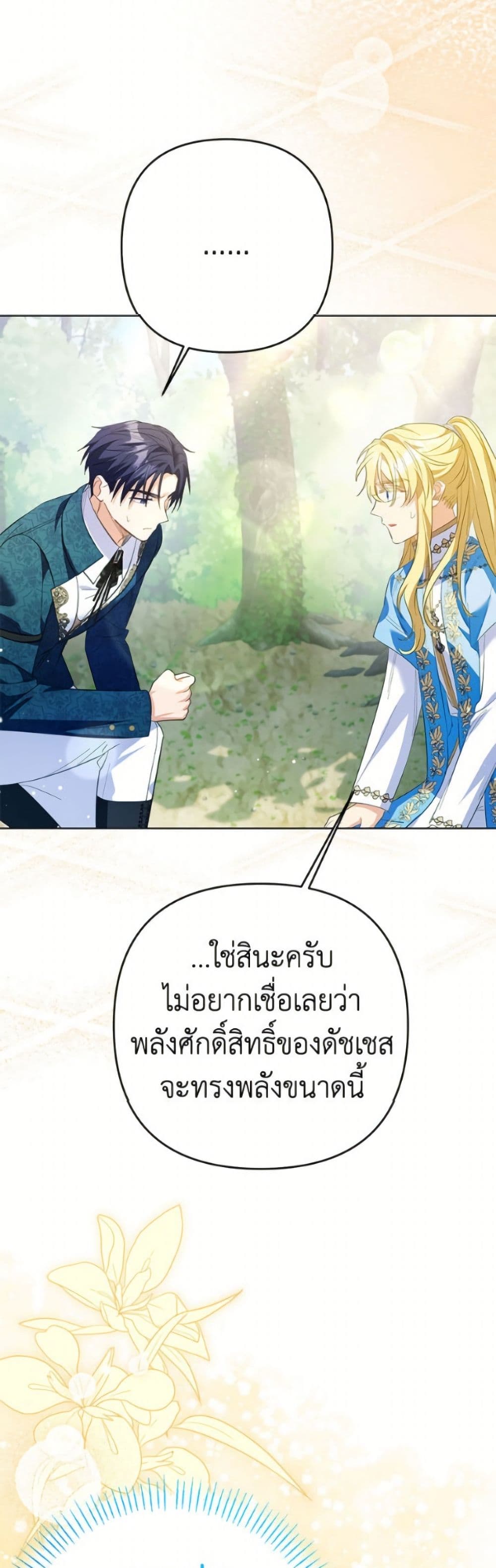 I Thought You Were a Time-Limited Husband page 44