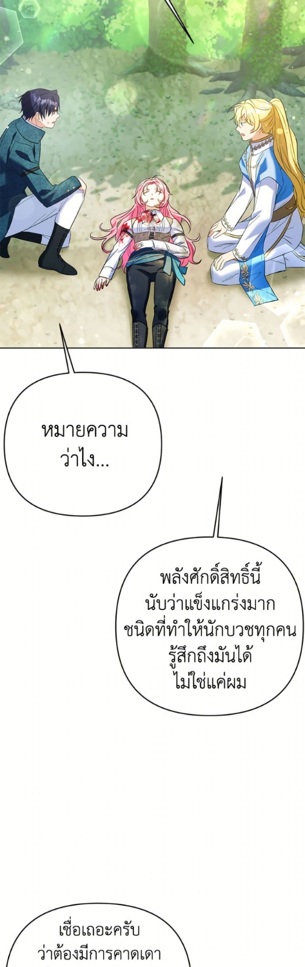 I Thought You Were a Time-Limited Husband page 46