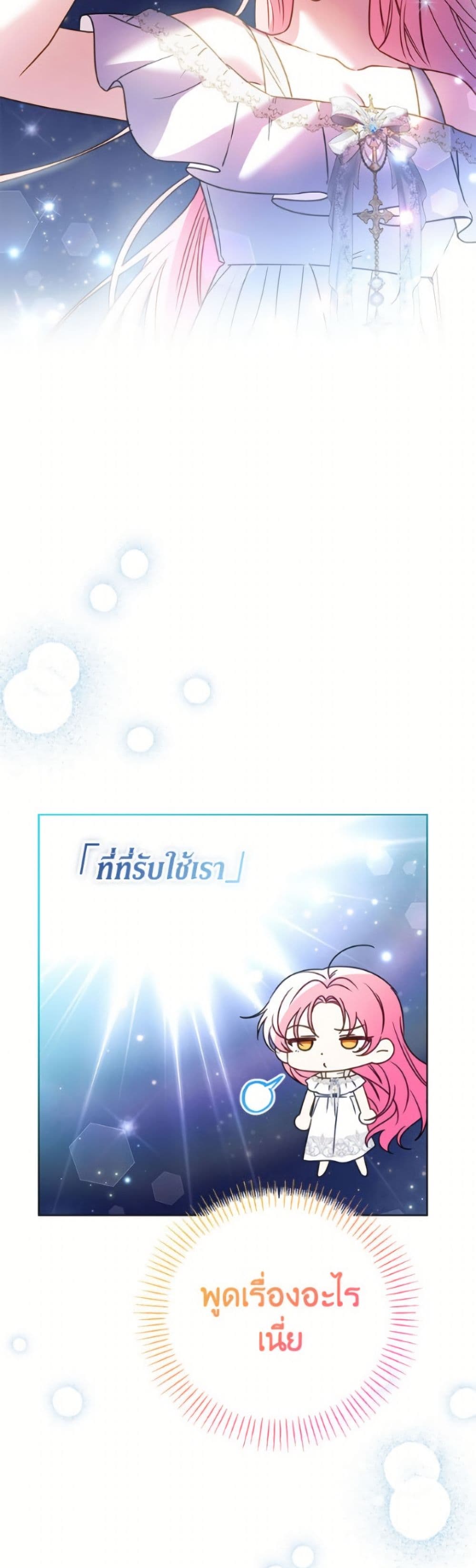 I Thought You Were a Time-Limited Husband page 5