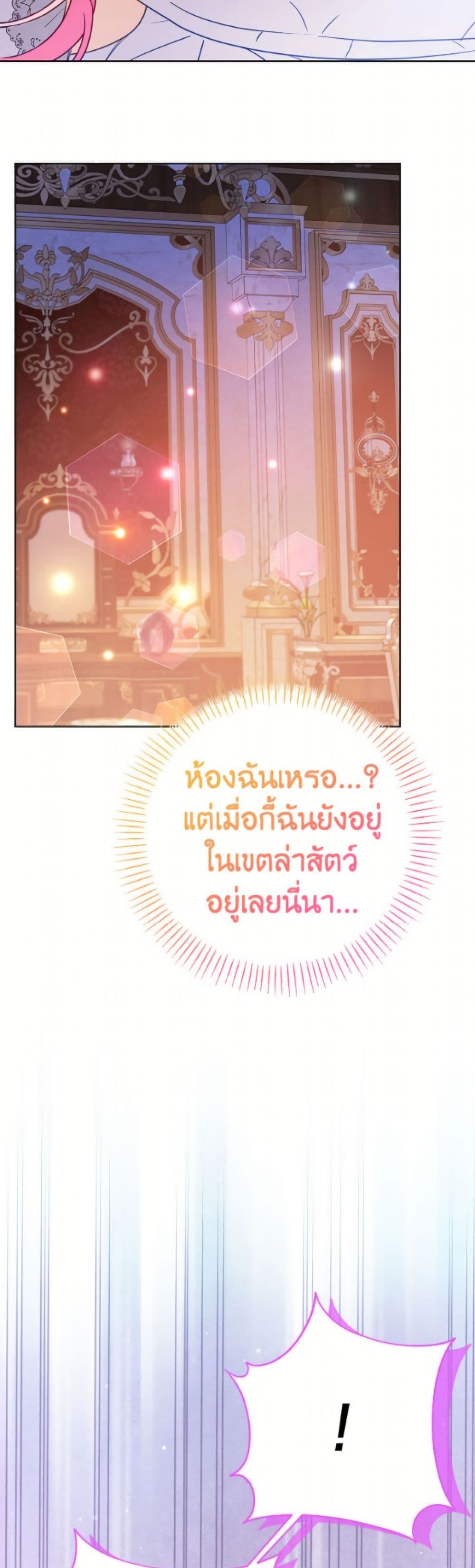 I Thought You Were a Time-Limited Husband page 7